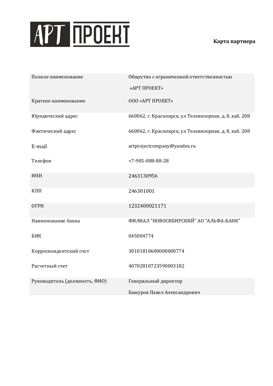 Оригинальная карточка ООО АРТ ПРОЕКТ с полными реквизитами